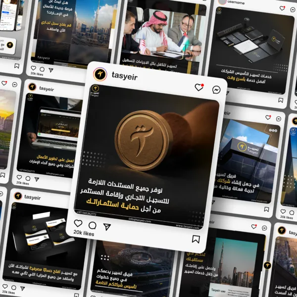 مجموعة منشورات سوشيال ميديا لشركة خدمات تأسيس الشركات تسيير