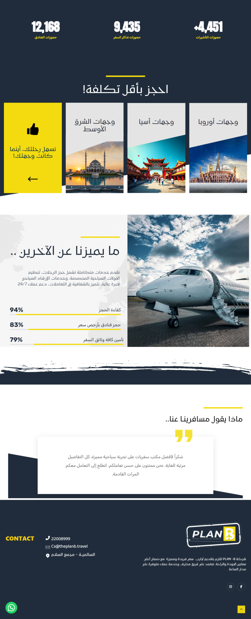screencapture-theplanb-travel-2026-03-30-12_20_13س screencapture-theplanb-travel-2026-03-30-12_20_13س