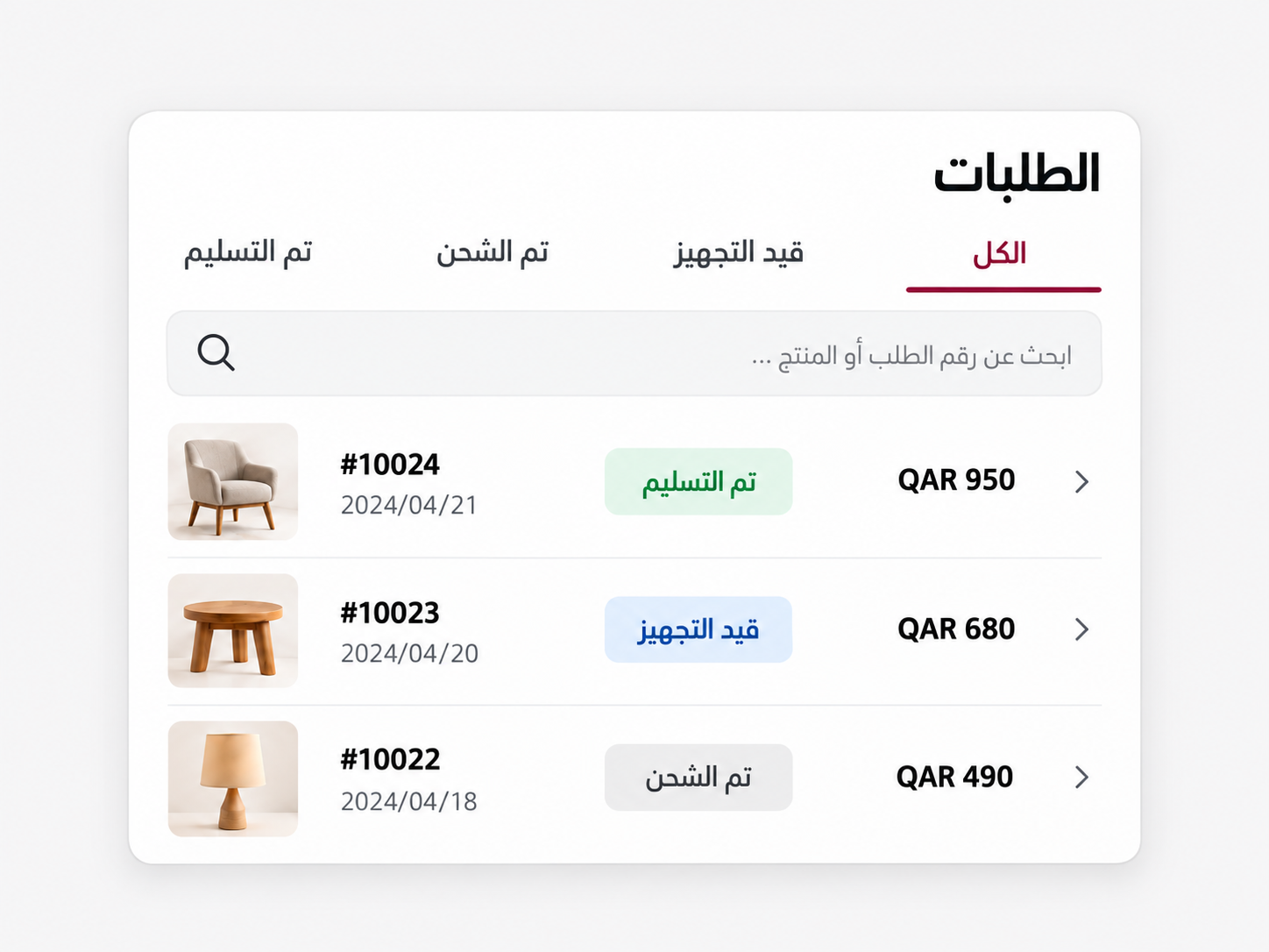 رسم توضيحي لتجربة المتجر: إدارة الطلبات