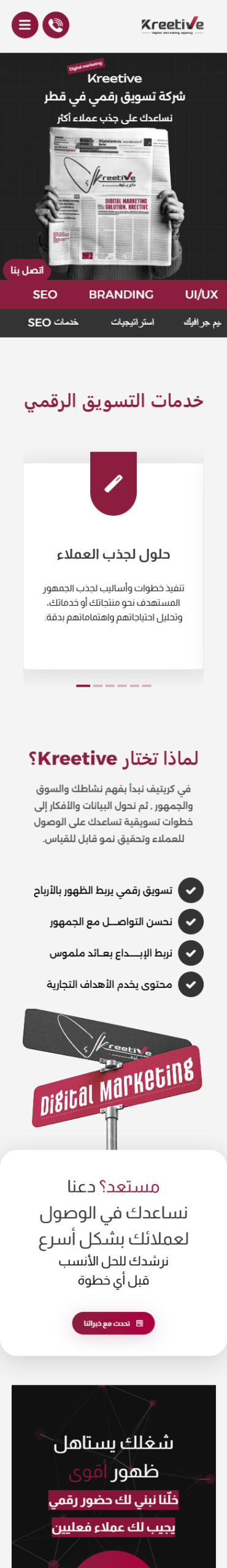 تمرير عرض الموقع الحقيقي لكريتيف على الجوال